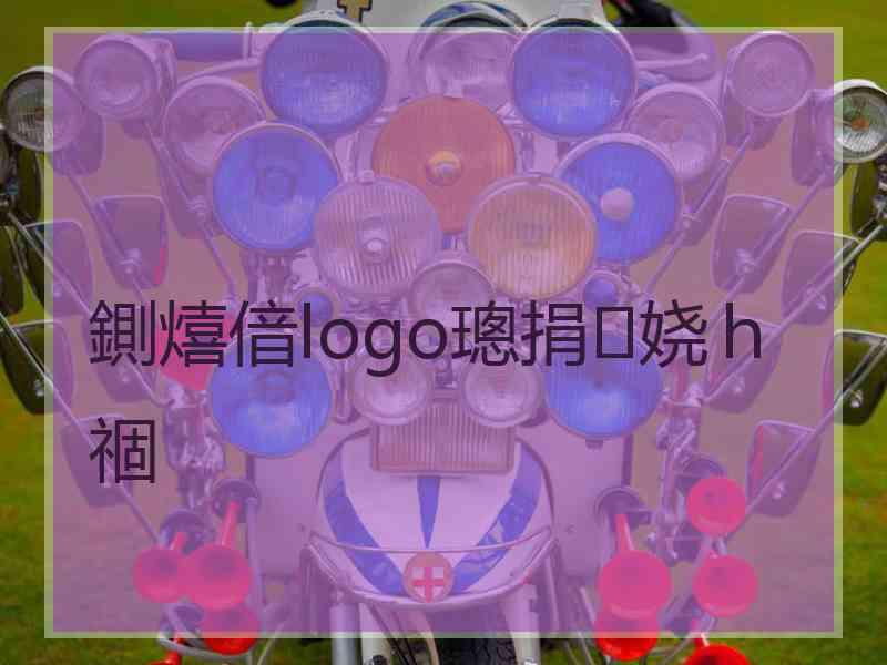 鍘熺偣logo璁捐娆ｈ祻