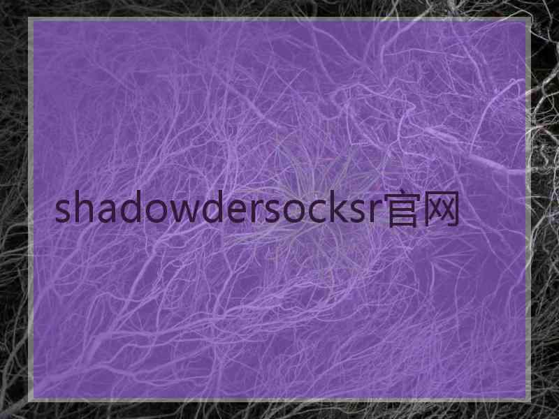 shadowdersocksr官网