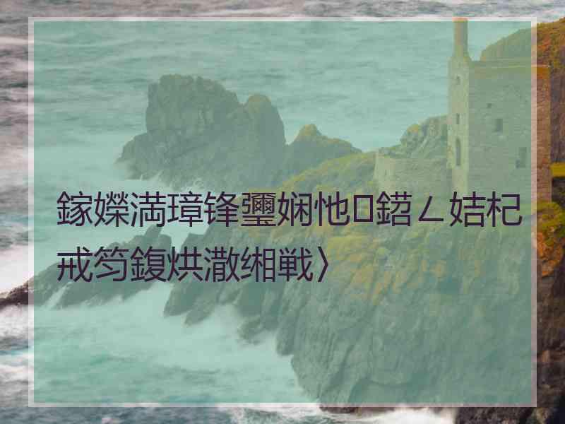 鎵嬫満璋锋瓕娴忚鍣ㄥ姞杞戒笉鍑烘潵缃戦〉