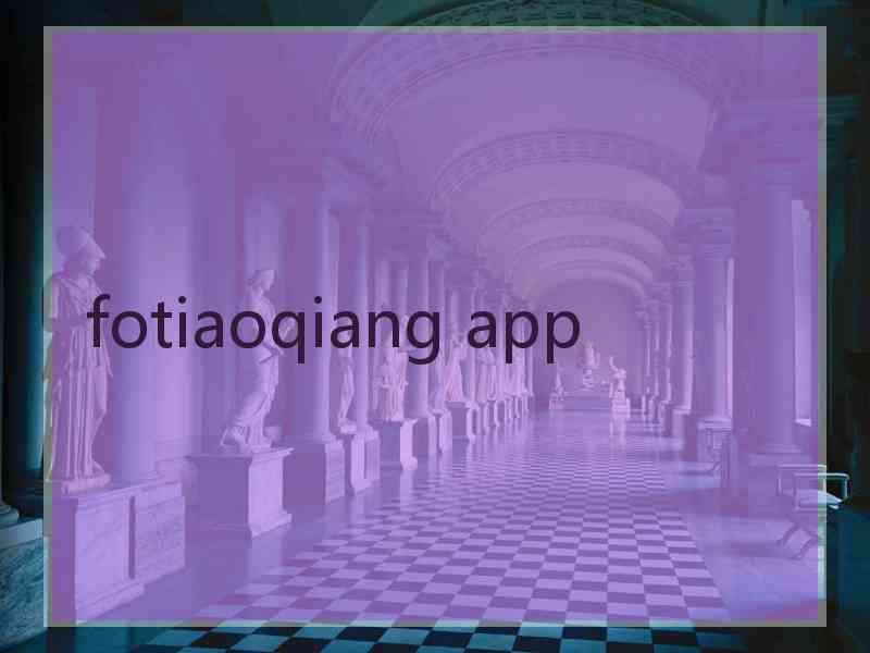 fotiaoqiang app