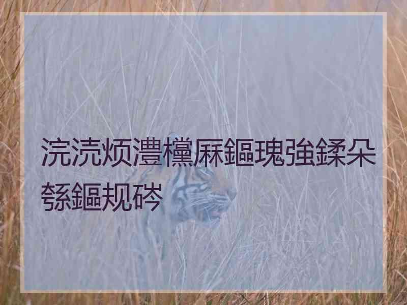 浣涜烦澧欓厤鏂瑰強鍒朵綔鏂规硶