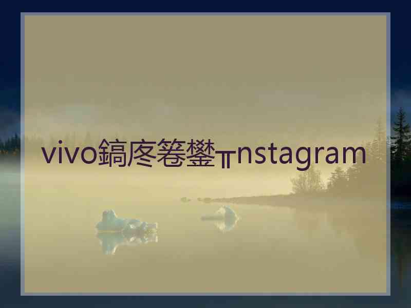 vivo鎬庝箞鐢╥nstagram