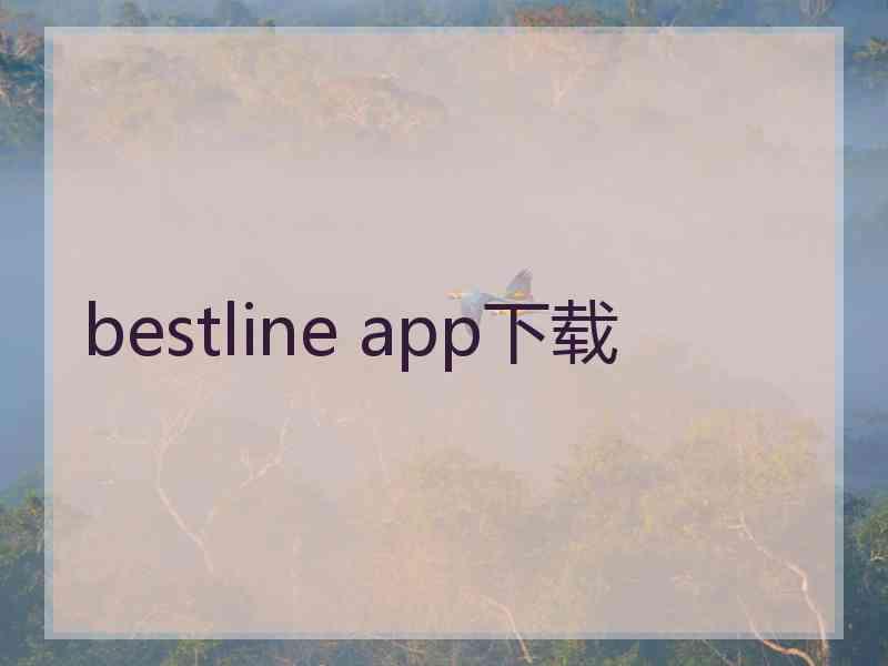 bestline app下载