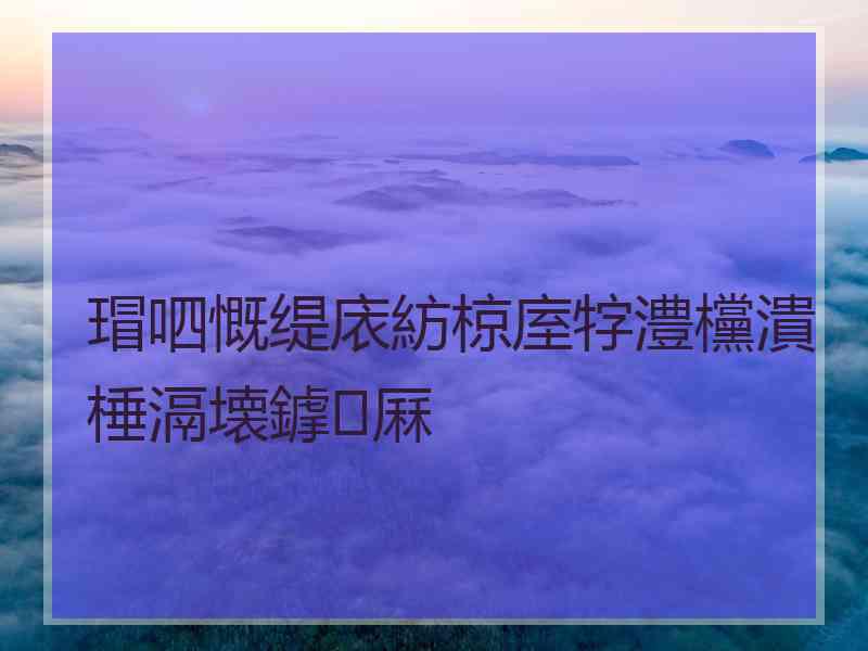 瑁呬慨缇庡紡椋庢牸澧欓潰棰滆壊鎼厤