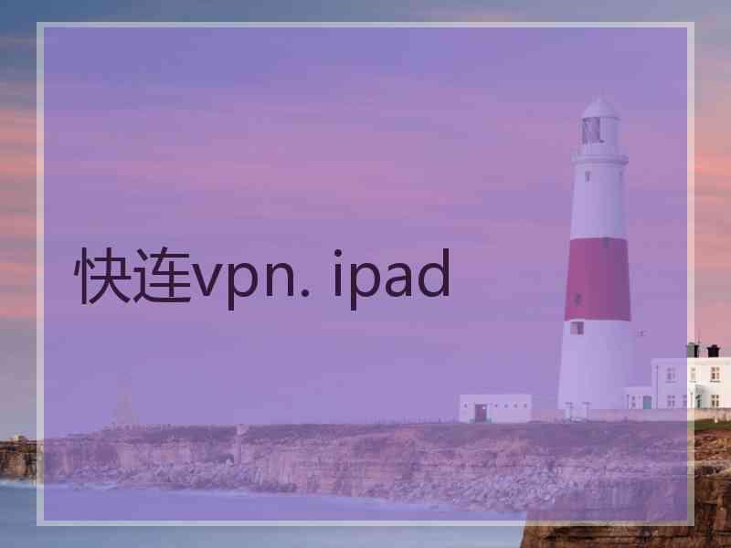 快连vpn. ipad