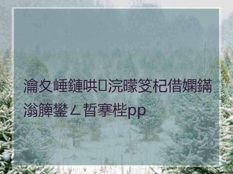 瀹夊崜鏈哄浣曚笅杞借嫻鏋滃簲鐢ㄥ晢搴梐pp