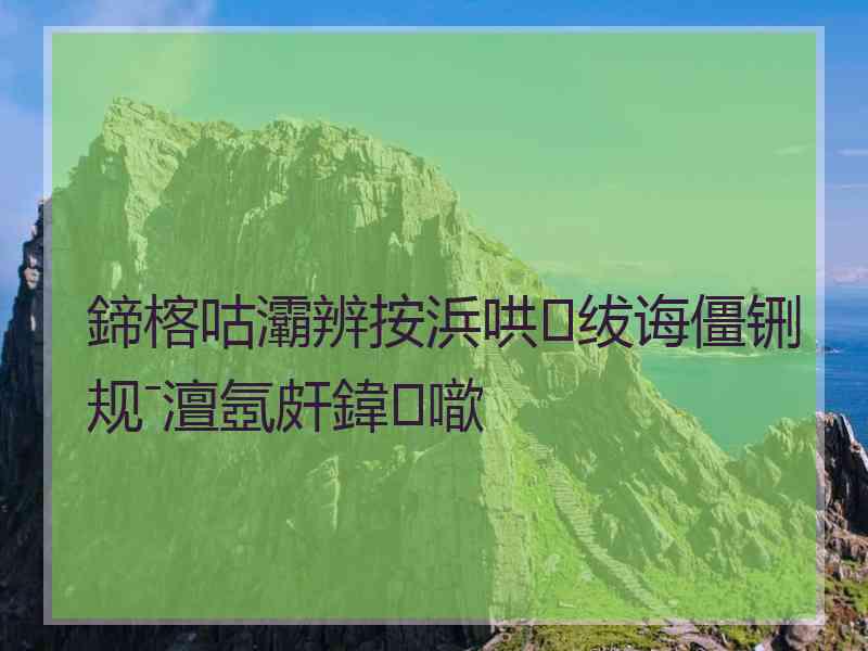 鍗楁咕灞辨按浜哄绂诲僵铏规ˉ澶氬皯鍏噷